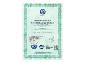 環(huán)境管理體系認證
