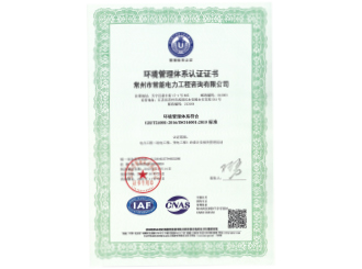 環(huán)境管理體系認證證書(shū)