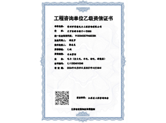 咨詢(xún)乙級證書(shū)